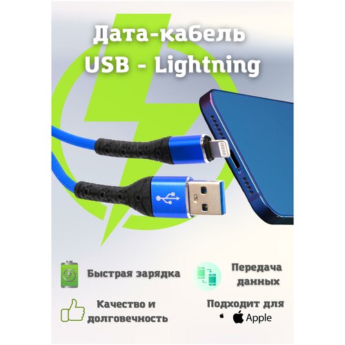 Дата-кабель mObility USB - Lightning, 3А, тканевая оплетка, синий дата кабель mobility usb lightning 3а тканевая оплетка белый
