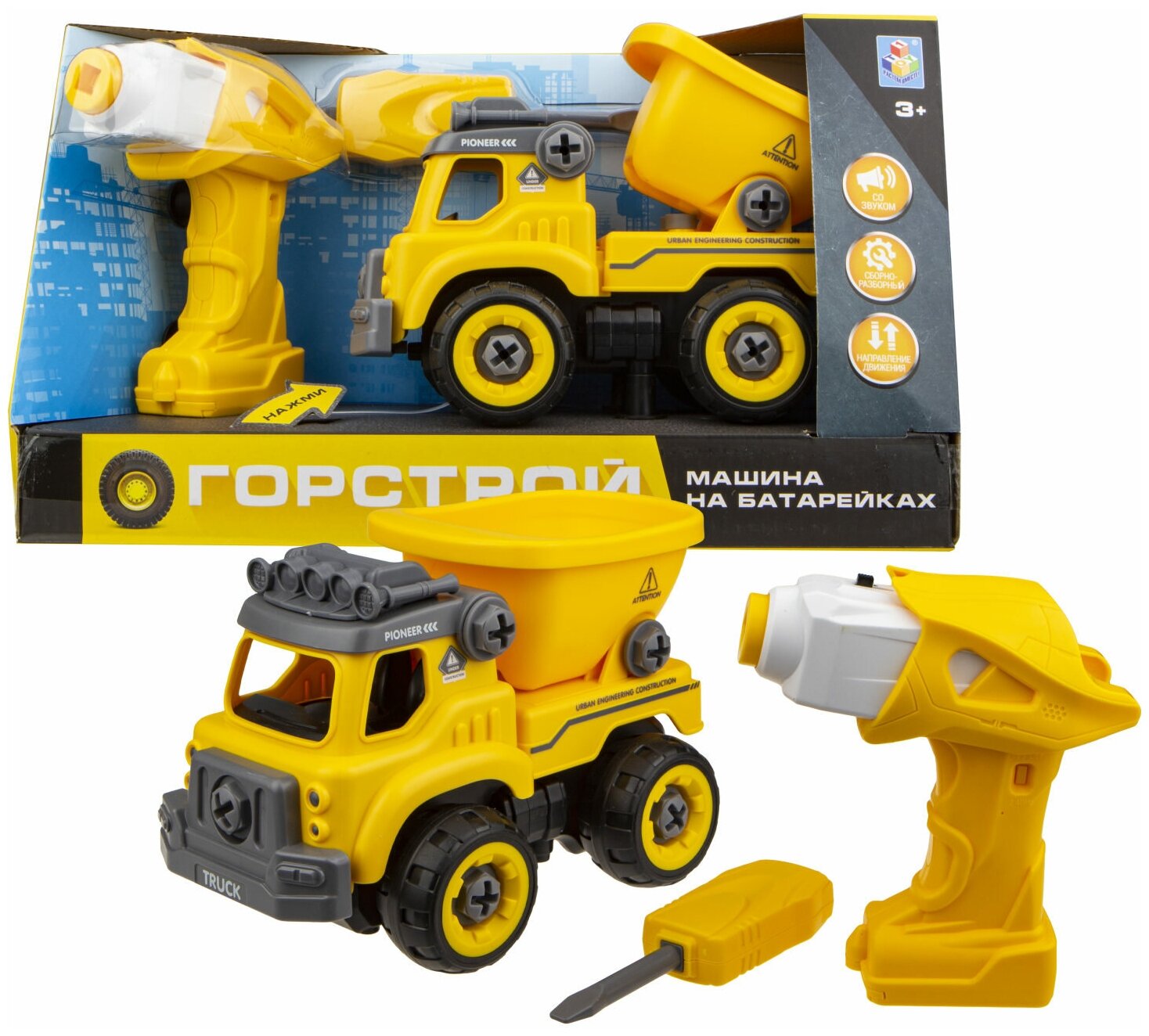 1toy Горстрой самосвал с двигателем 18 см Т16959