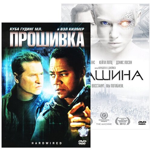 Машина / Прошивка (2 DVD)