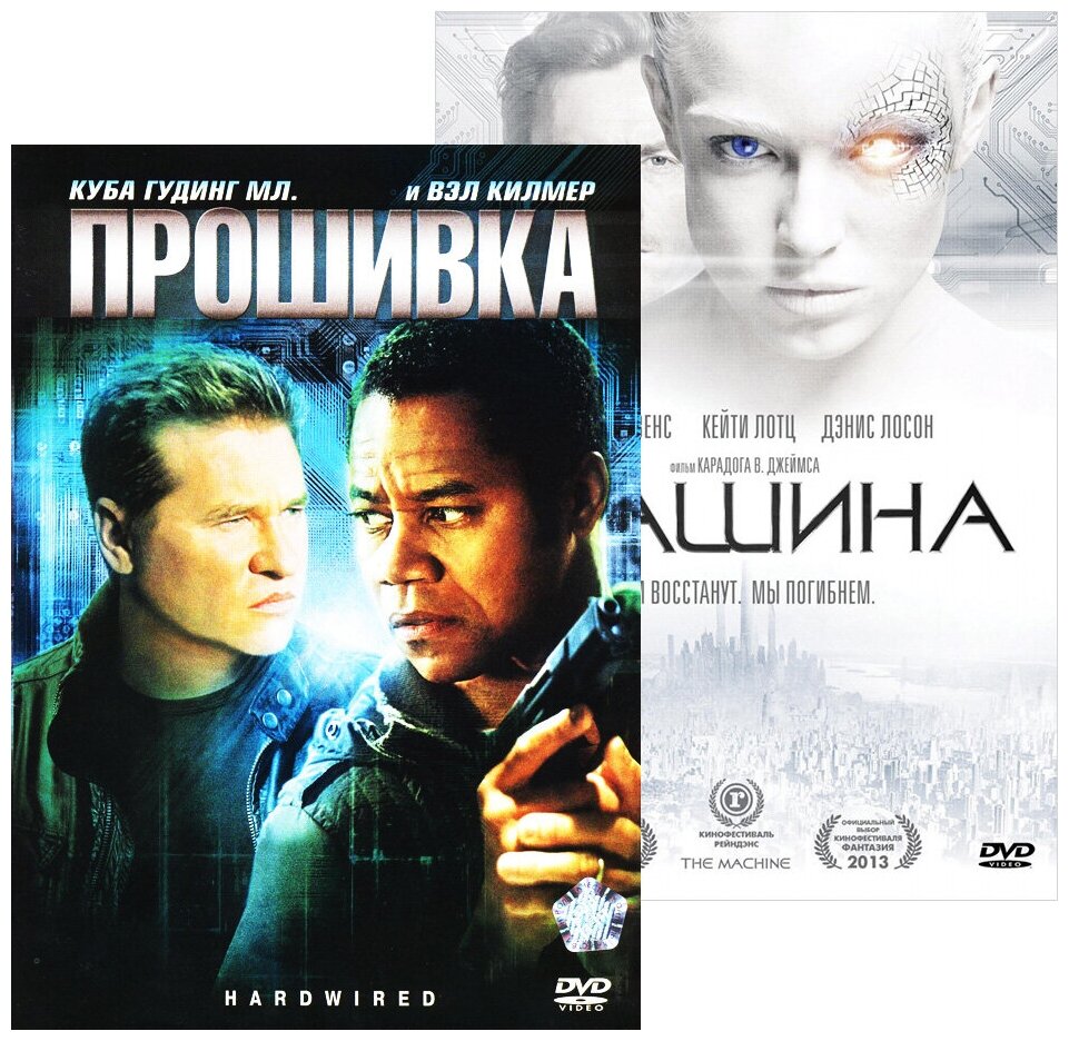 Машина / Прошивка (2 DVD)