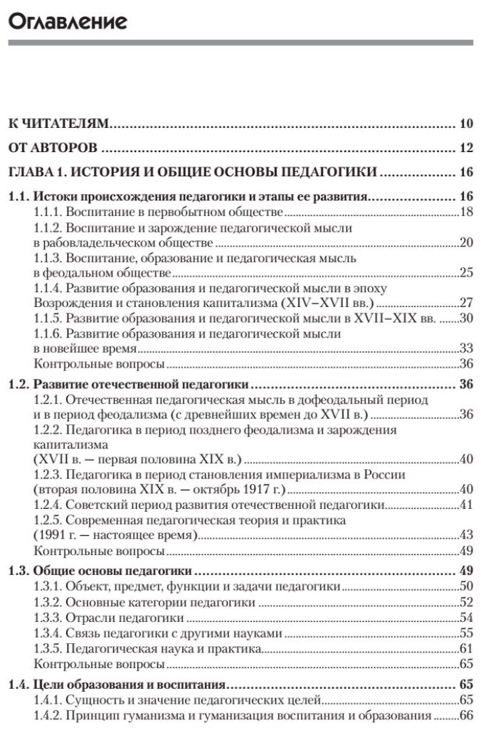 Военная педагогика. Учебник для вузов. 2-е изд., испр. и доп. - фото №3