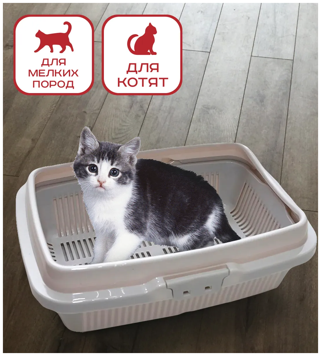 Лоток для кошек с бортом и сеткой малый / кошачий туалет / для котят / для  животных / высокий борт / серый, цена 495 руб. купить в Редкино