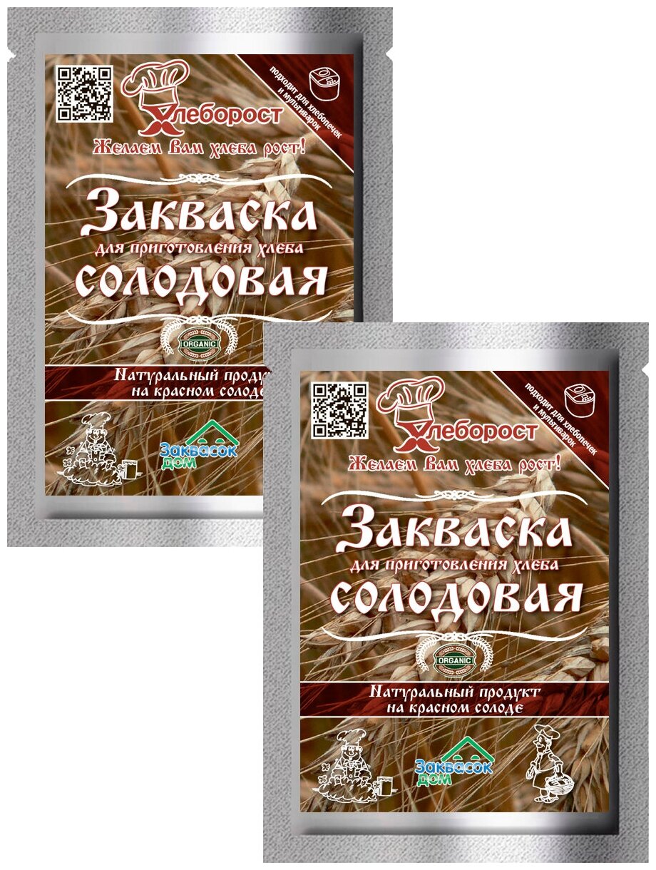 Хлеборост / Закваска солодовая для выпечки и напитков, мононабор из 2-х упаковок*25 грамм