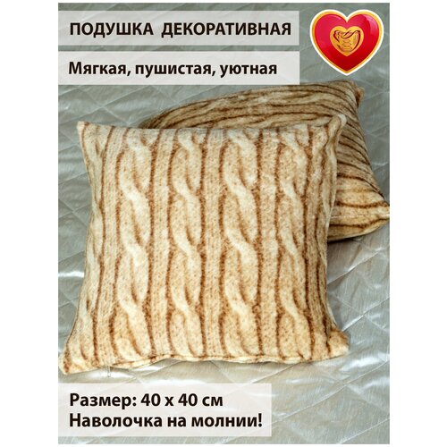 Подушка декоративная Домалетто Кофе 40*40см