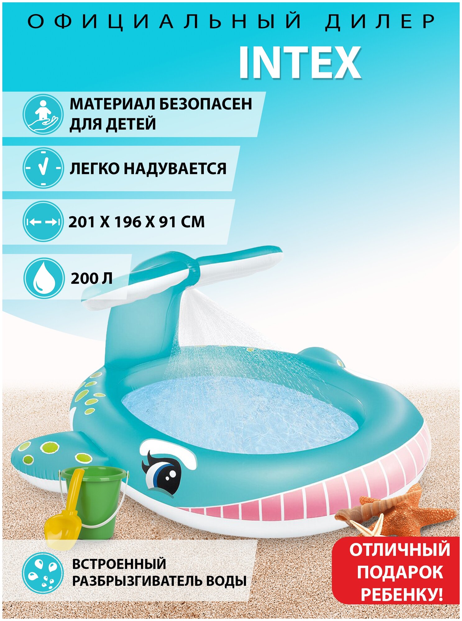 INTEX Детский бассейн с фонтаном Китенок 201*196 см, клапан 57440