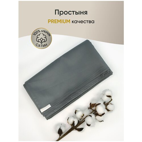 простыня прямая Premium/220х240 см/сумерки/Sимвол Home/