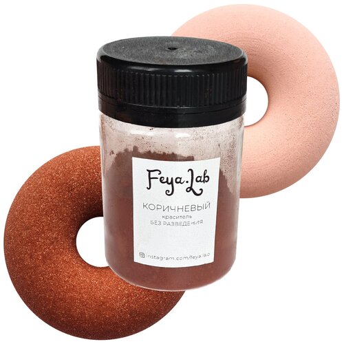 Краситель для бомбочек и соли Шоколадный 100 гр 840₽