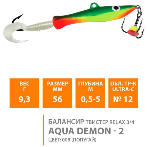 Балансир для зимней рыбалки AQUA DEMON-2 56mm, цвет 008 (попугай)