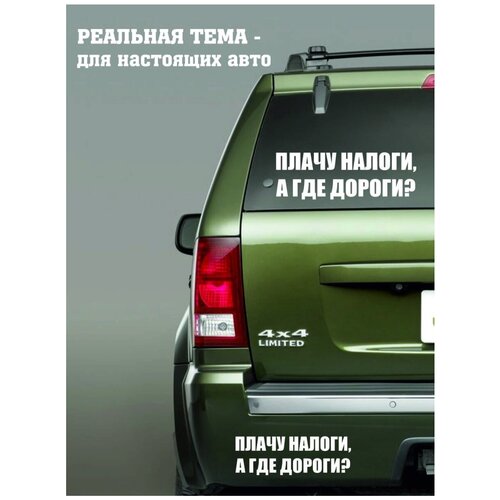 Наклейка на машину, Виниловая пленка премиум/Автонаклейки/Стикер на авто. На стекло наклейки/прикол