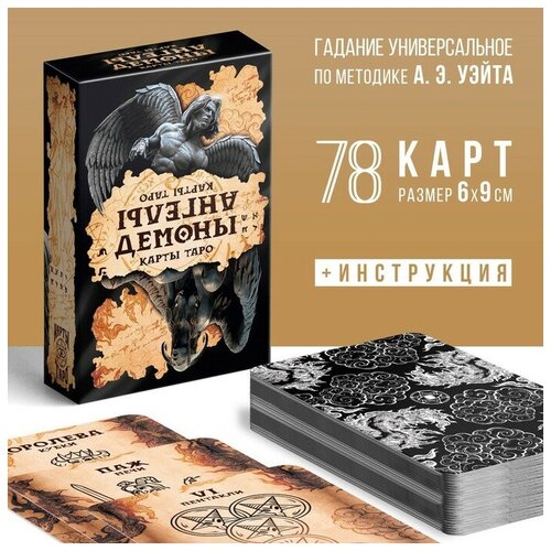 Карты Таро «Ангелы и демоны», 78 карт (6х9 см), 16+ карты таро египетские 78 карт 6х9 см 16