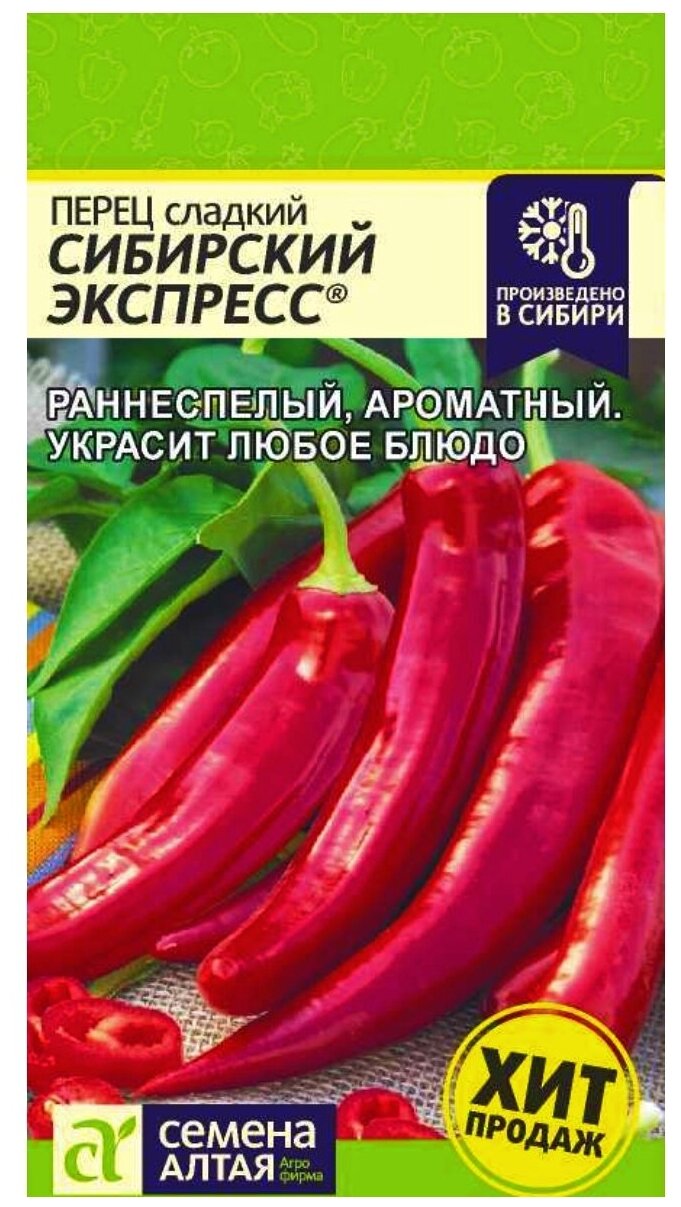 Семена Перец сладкий Сибирский Экспресс (0,1 г)