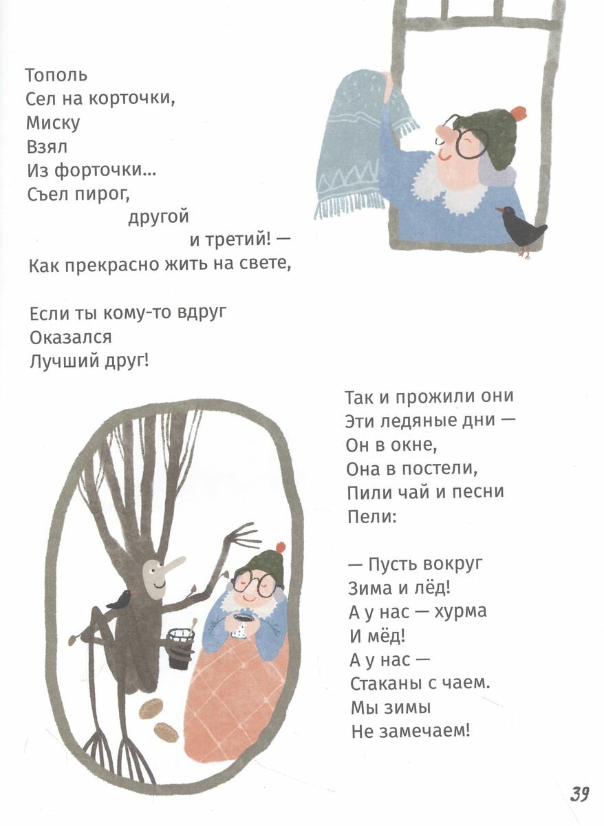 Пишет бабушка Зима (Маша Рупасова; Наталья Демьяненко) - фото №18