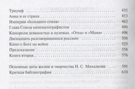 Никита Михалков. "Он русский, это многое объясняет..." - фото №4