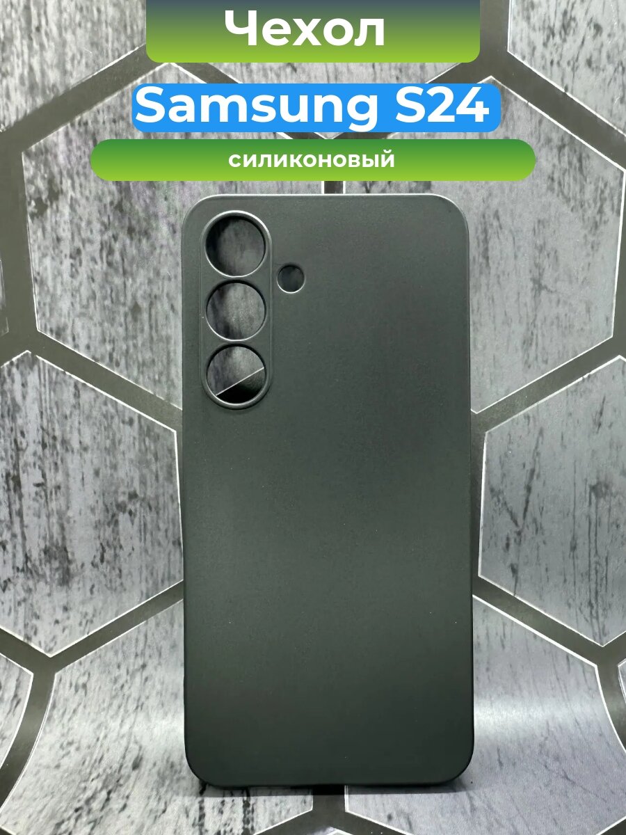 Чехол Samsung S24 черный