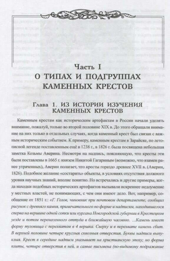 Безмолвные стражи прошлого (Потравнов Александр Леонидович; Хмельник Татьяна Юрьевна) - фото №5