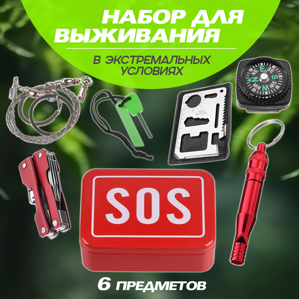 Набор туристический SOS 6 в 1 аварийный запас для выживания