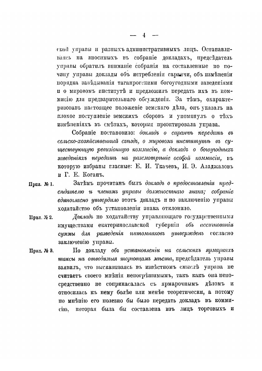 Книга Постановления Ростовского на Дону уездного земского собрания С прил. 1878 - фото №7