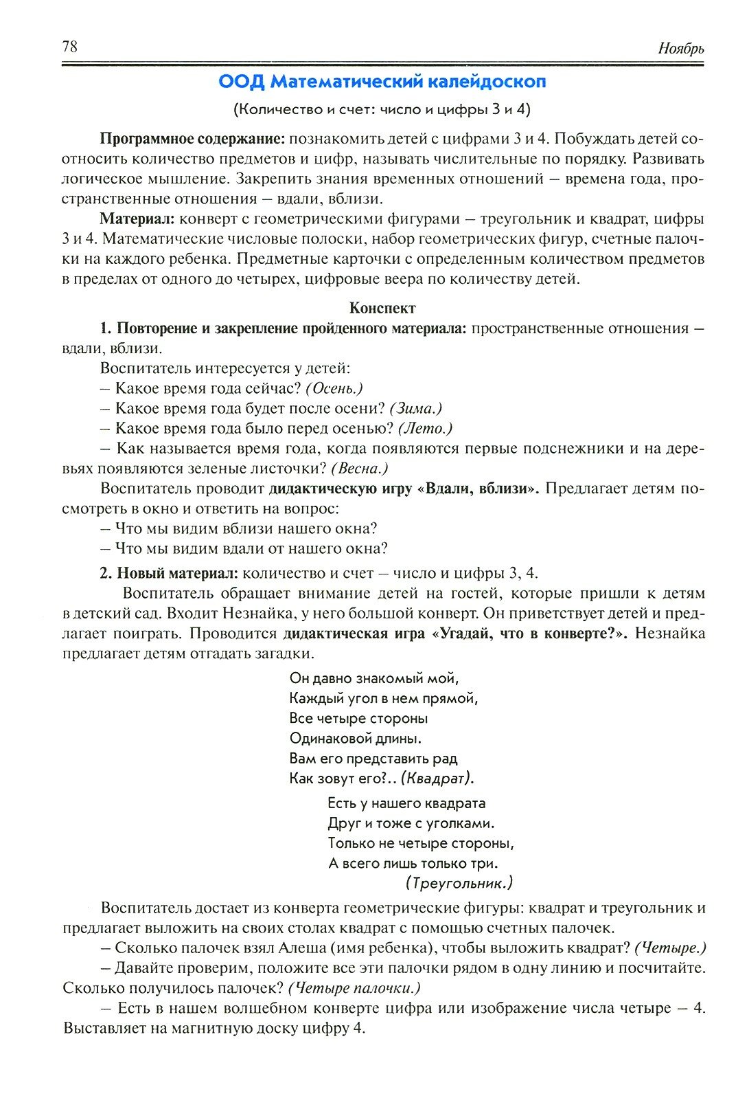 Реализация содерания образовательнй деятельности. 5–6 лет. Познавательное развитие. Практическое пос - фото №8
