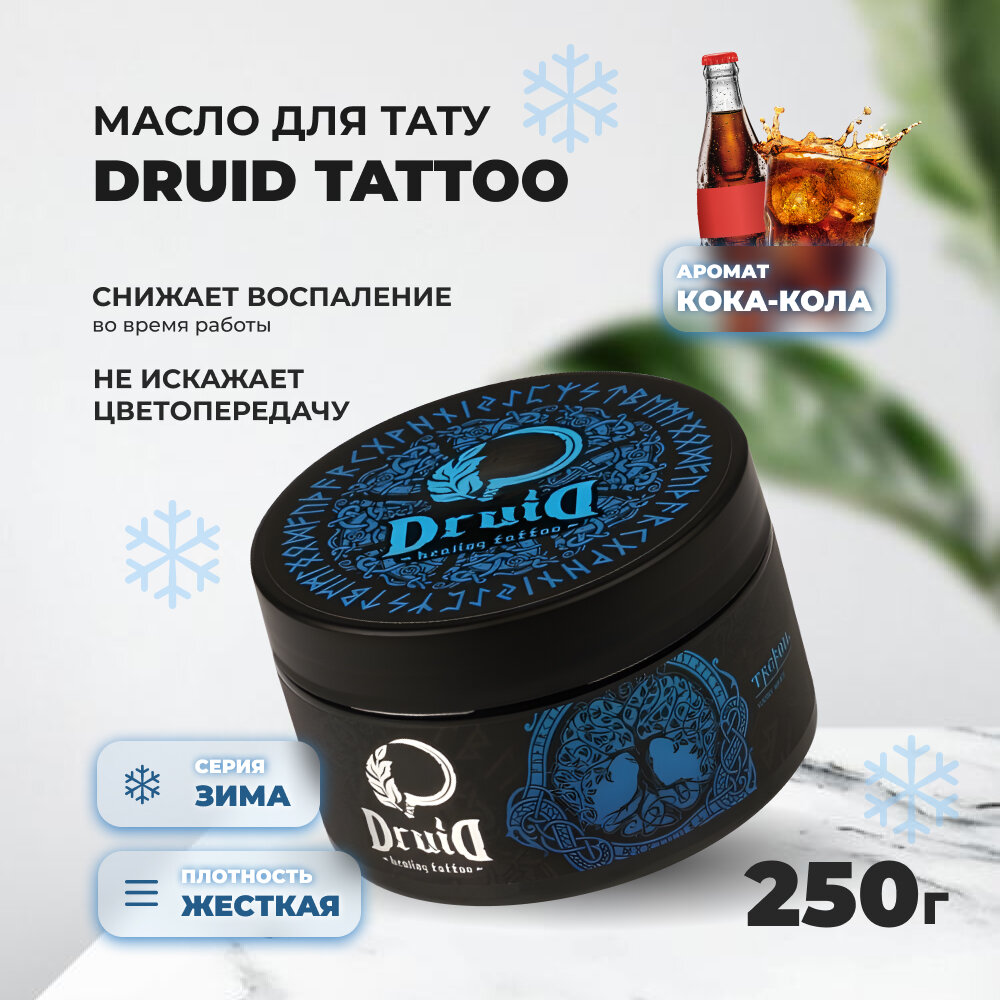 Масло Butter Winter 250 мл "Кока-Колла", Druid