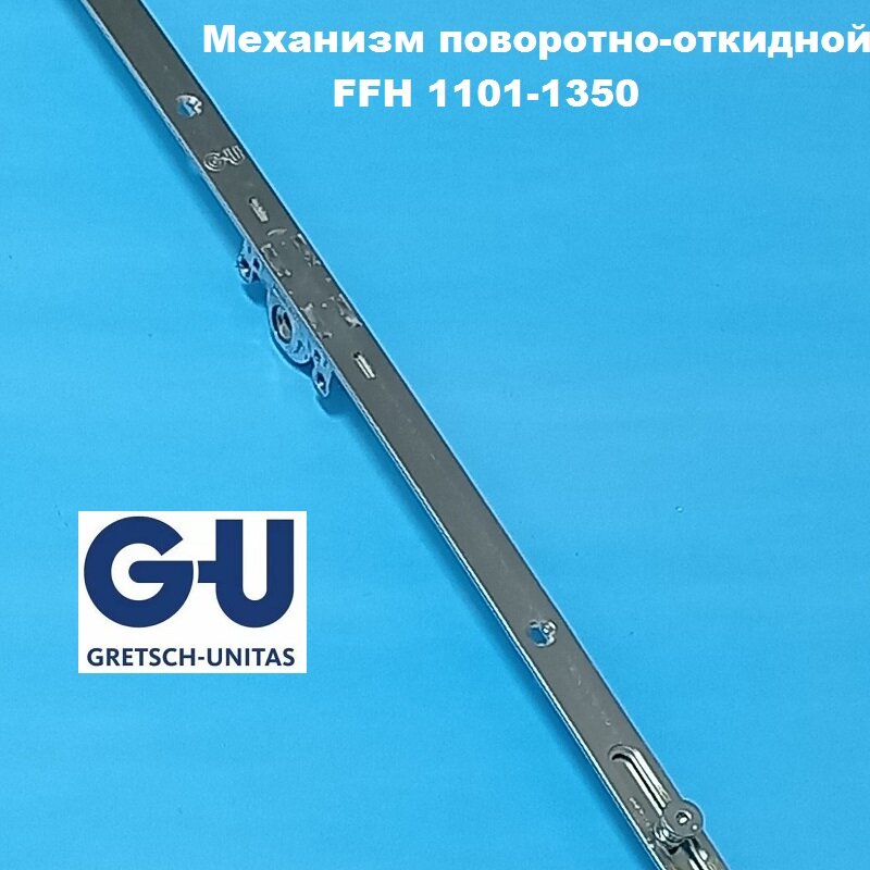 G-U FFH 1101-1350 мм Запорный механизм основной поворотно-откидной