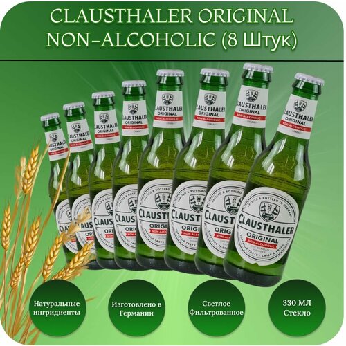 Clausthaler (Клаусталер) Original пиво безалкогольное светлое фильтрованное 0,33 л х 8 бут, стекло