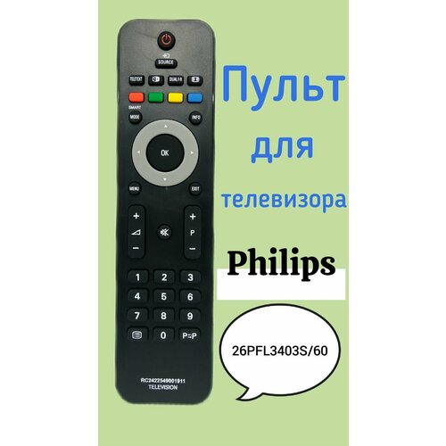 Пульт для телевизора Philips 26PFL3403S/60 пульт huayu для телевизора philips 26pfl3403s 60
