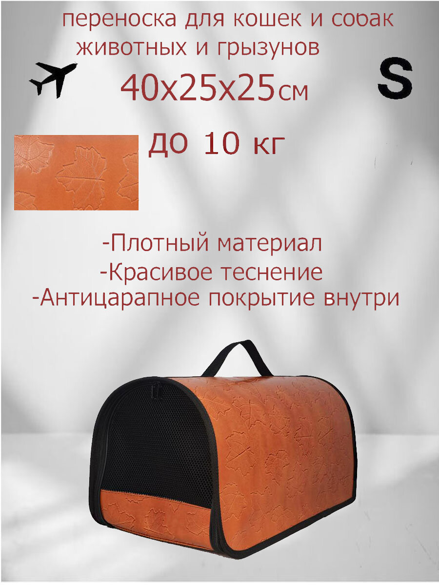 Переноска для кошек и собак животных XL ZOLO до 10кг жесткий каркас №2 40x25x25см, для самолета авиаперевозок , яркий апельсин