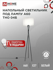 Торшер напольный светильник лофт IN HOME ТНО 04Б 60Вт Е27 230В белый