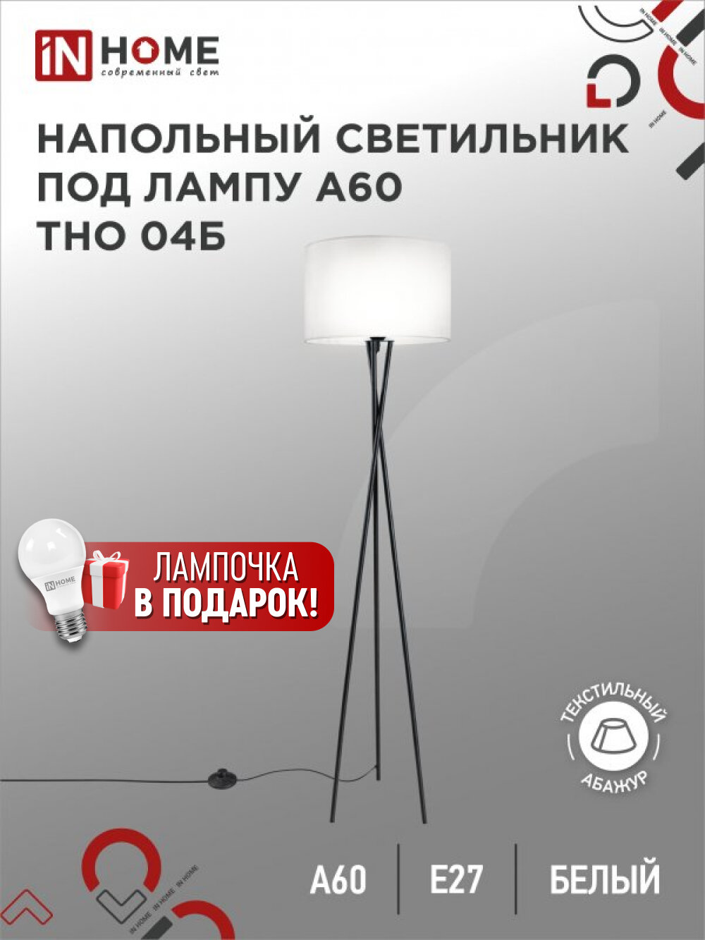 Торшер напольный светильник лофт IN HOME ТНО 04Б 60Вт Е27 230В белый