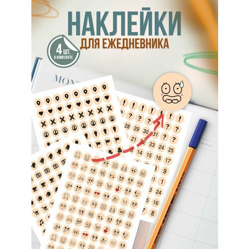 Наклейки для ежедневника Смайлы