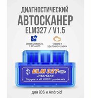 Автосканер ELM327 Bluetooth версия 1.5 чип FKCYM438 / Диагностический сканер OBD ELM327 для диагностики автомобиля с поддержкой iOS, Android и Windows