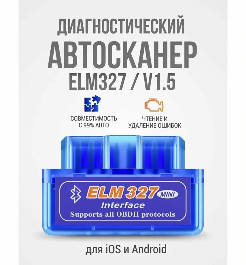 Автосканер ELM327 WiFi для диагностики 1.5 / автосканер для диагностики автомобиля