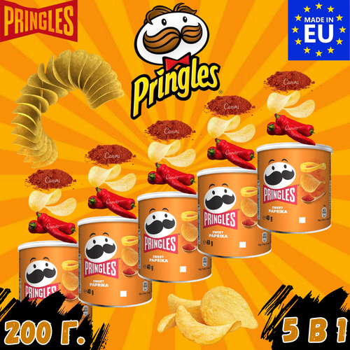 Чипсы Pringles (принглс) / Паприка 200гр/ 5шт*40гр