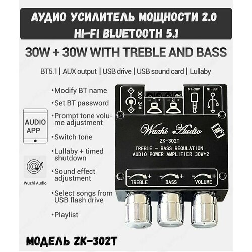Усилитель мощности звука c Bluetooth 51 ZK-302T 2X30 Вт - декодер плата класса d 1650₽