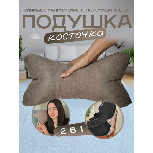 Ортопедическая подушка косточка для шеи и спины