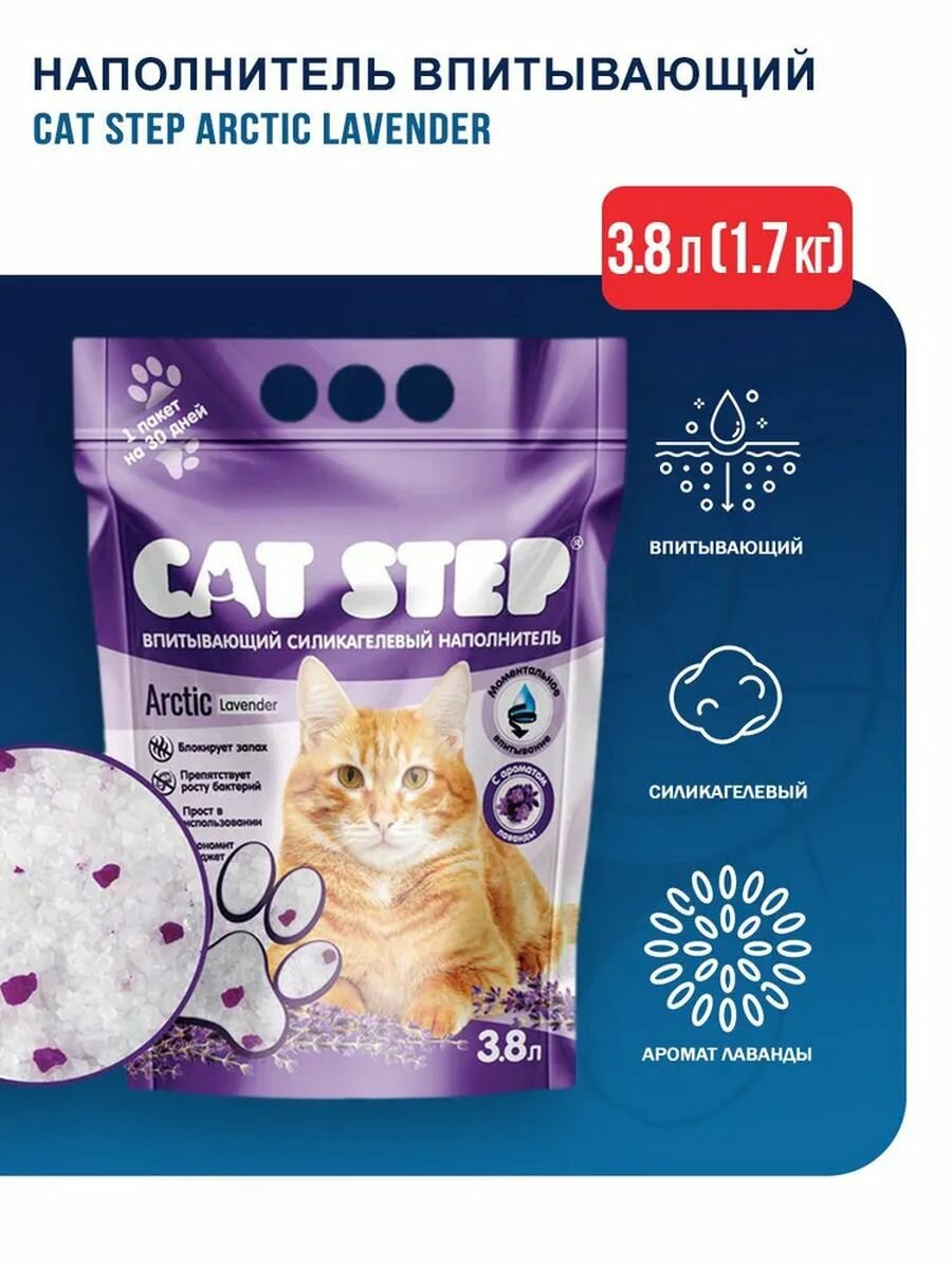 Наполнитель впитывающий силикагелевый CAT STEP Arctic Pink, 3,8 л