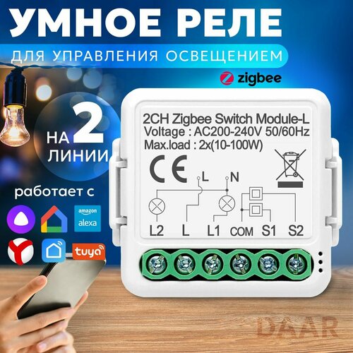 Умное реле контроллер ZigBee на две линии без нуля работает с Алисой 165000₽