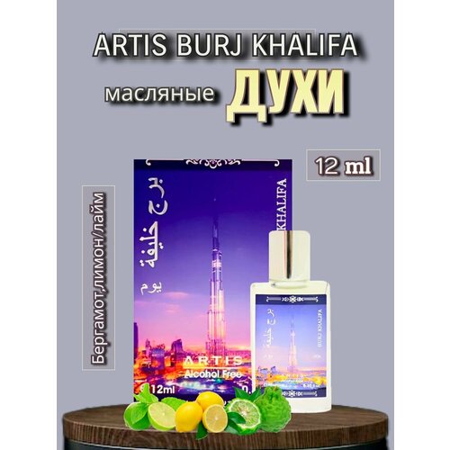 Масляные духи Artis Burj Khalifa 12 ml lego constructor architecture 21031 burj khalifa new 2019 edition mixed