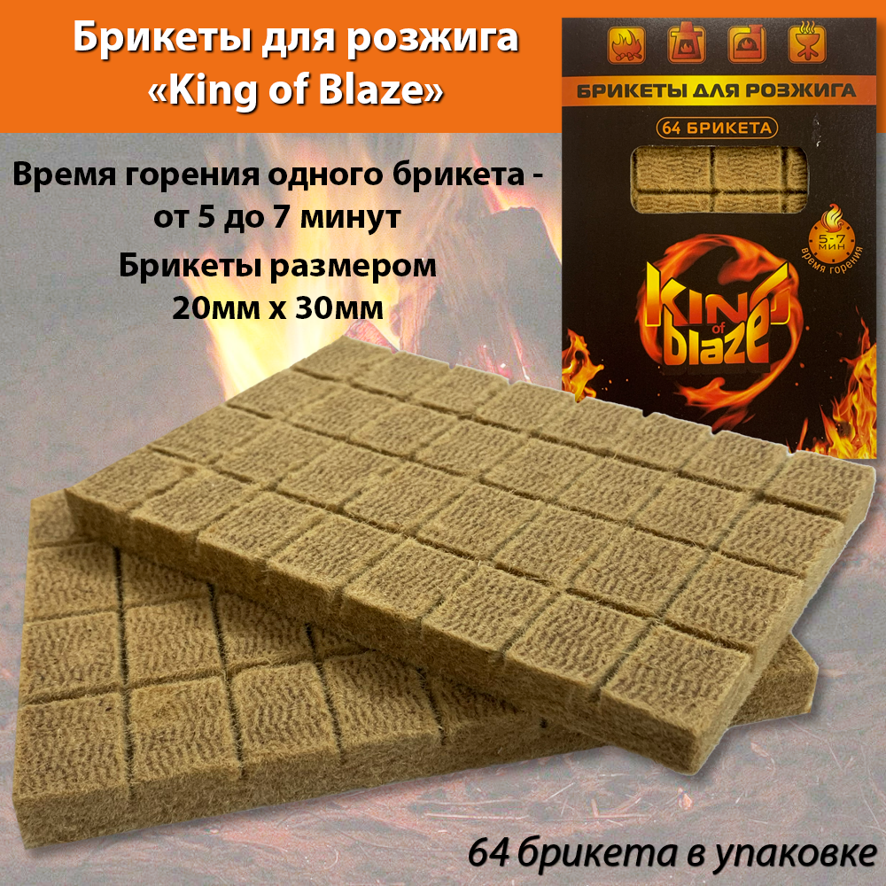 Брикеты для розжига огня 32 брикета для розжига каминов печей мангалов King of Blaze