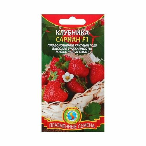 Семена Клубника Сариан F1, 4 шт ( 1 упаковка ) набор семена ягод земляники 4 упаковки