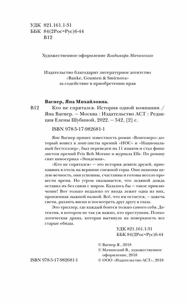 Кто не спрятался (входит в комплект "Фикс-прайс-2021") - фото №3
