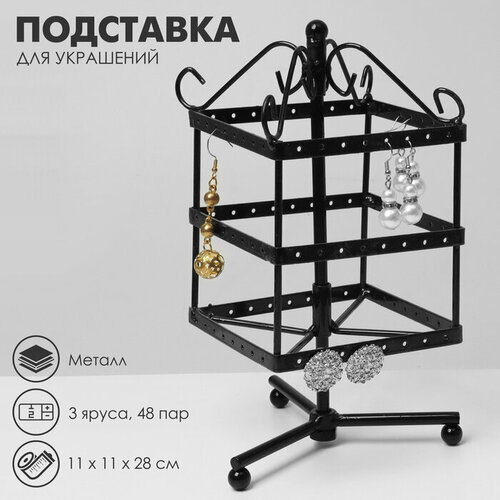 Подставка для украшений Queen Fair, мультиколор подставка для обуви 3 яруса 65×32×48 5 см цвет чёрный