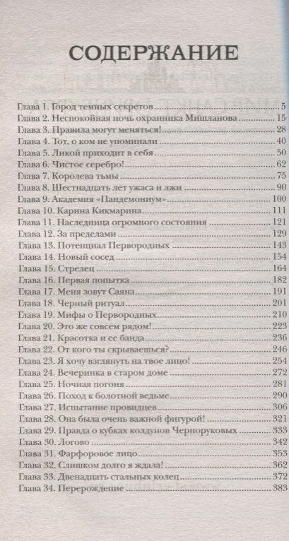 Гаглоев Е. Пандемониум. Город темных секретов. Пандемониум