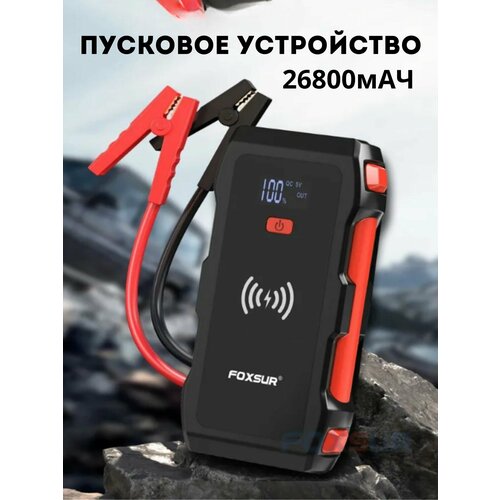 Пуско-зарядное устройство для автомобиля Foxsur 486100₽