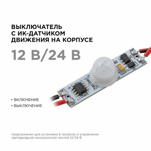 выключатель с ик датчиком на взмах руки 12 24 в 36 72 вт ip20 apeyron Выключатель с ИК датчиком движения Apeyron, в алюм. профиль, 36/72Вт, IP20 (комплект из 2 шт)