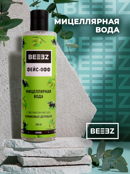 Мицеллярная вода BEEEZ 