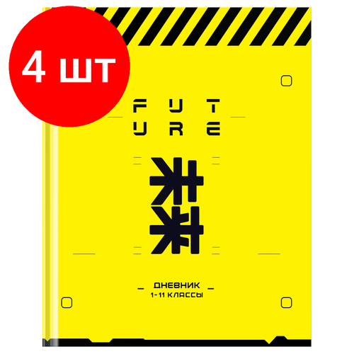 Комплект 4 шт, Дневник 1-11 кл. 48л. (твердый) BG Future, матовая ламинация, неоновый пантон