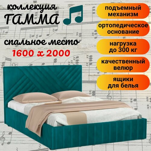 Кровать 160х200 Гамма