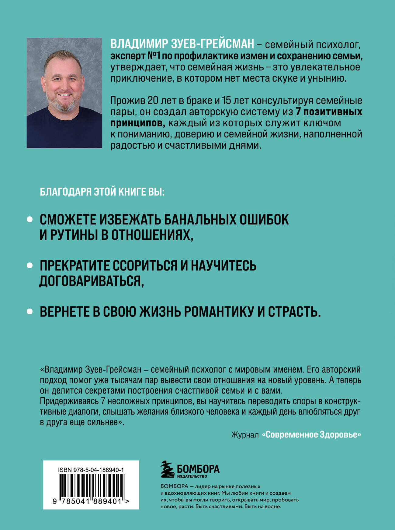 7 принципов позитивной семьи. Как выстраивать счастливые отношения, преодолеть все кризисы и сохранить любовь - фото №5