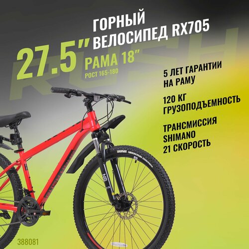 Велосипед горный дисковый 275 рост 165-180см 21 скорость красный рама 18 MTB велик взрослый мужской женский подростковый раш велоспорт хардтейл hardtail SHIMANO скоростной 275 27 RUSH HOUR RX 705 2081900₽